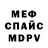 Меф 4 MMC artlek tang747